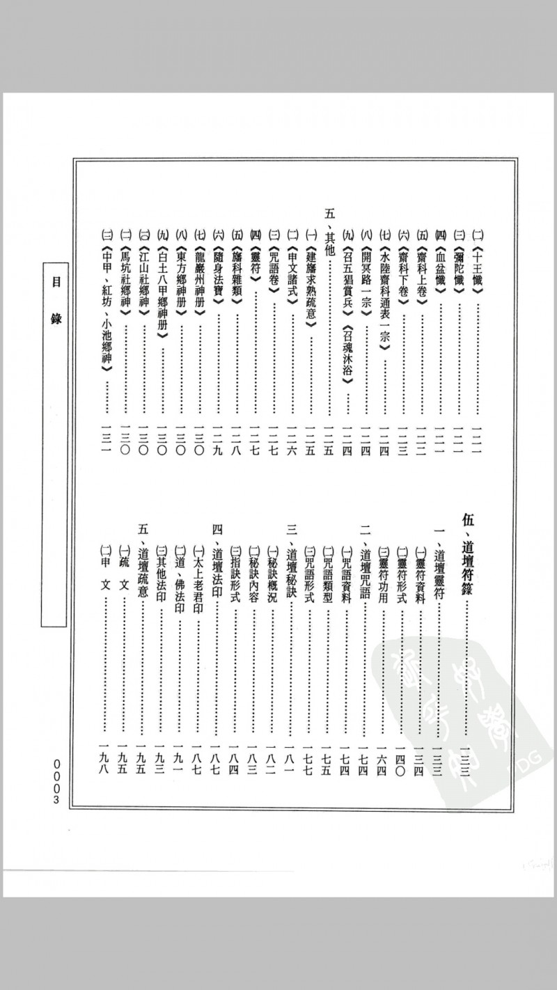 中国传统科仪汇编