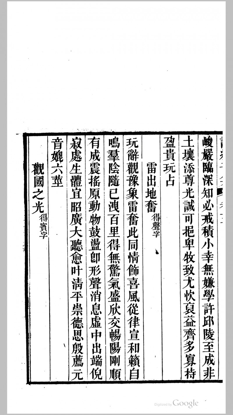 詅痴子集10卷.清.凌湘蘅撰.清咸丰6年番禺凌氏刊本