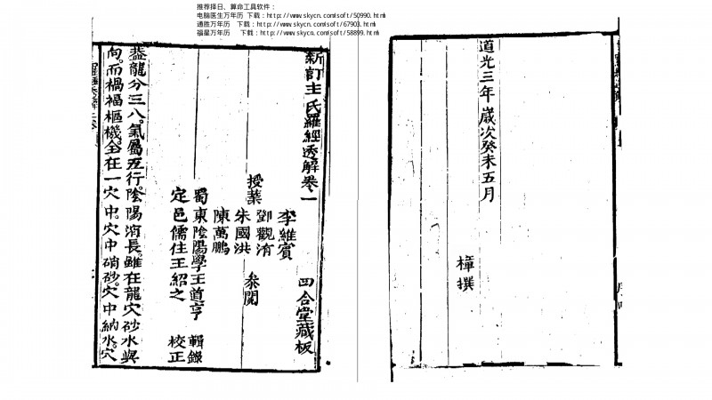 《罗经透解》（古字本）清 王道亨 著五术阁-中国传统文化五术（山医命相卜）的研究五术阁