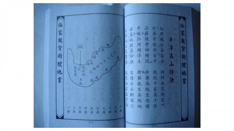 秘本搜地灵