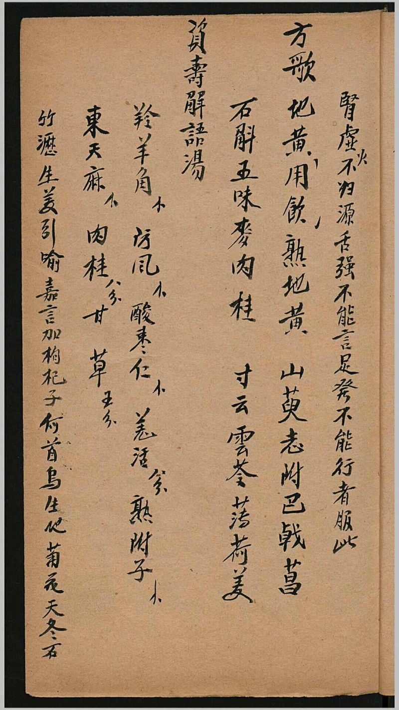 永善堂 经验药方杂录, 1936