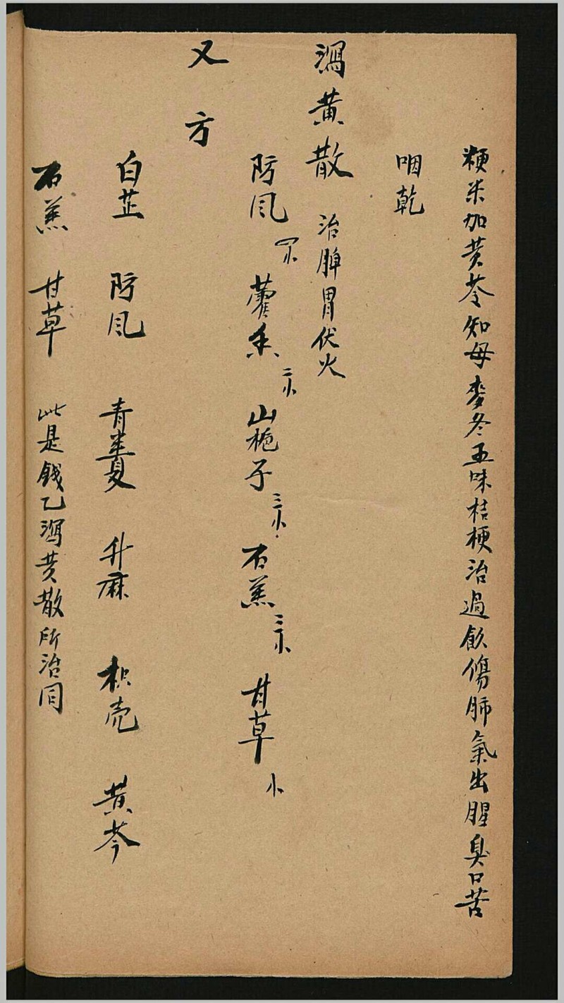 永善堂 经验药方杂录, 1936