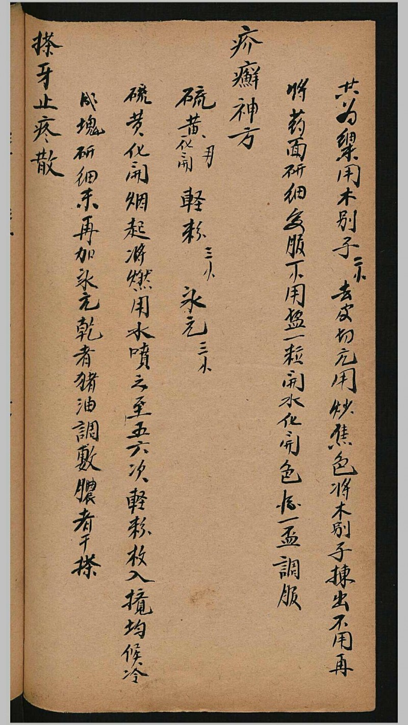 永善堂 经验药方杂录, 1936