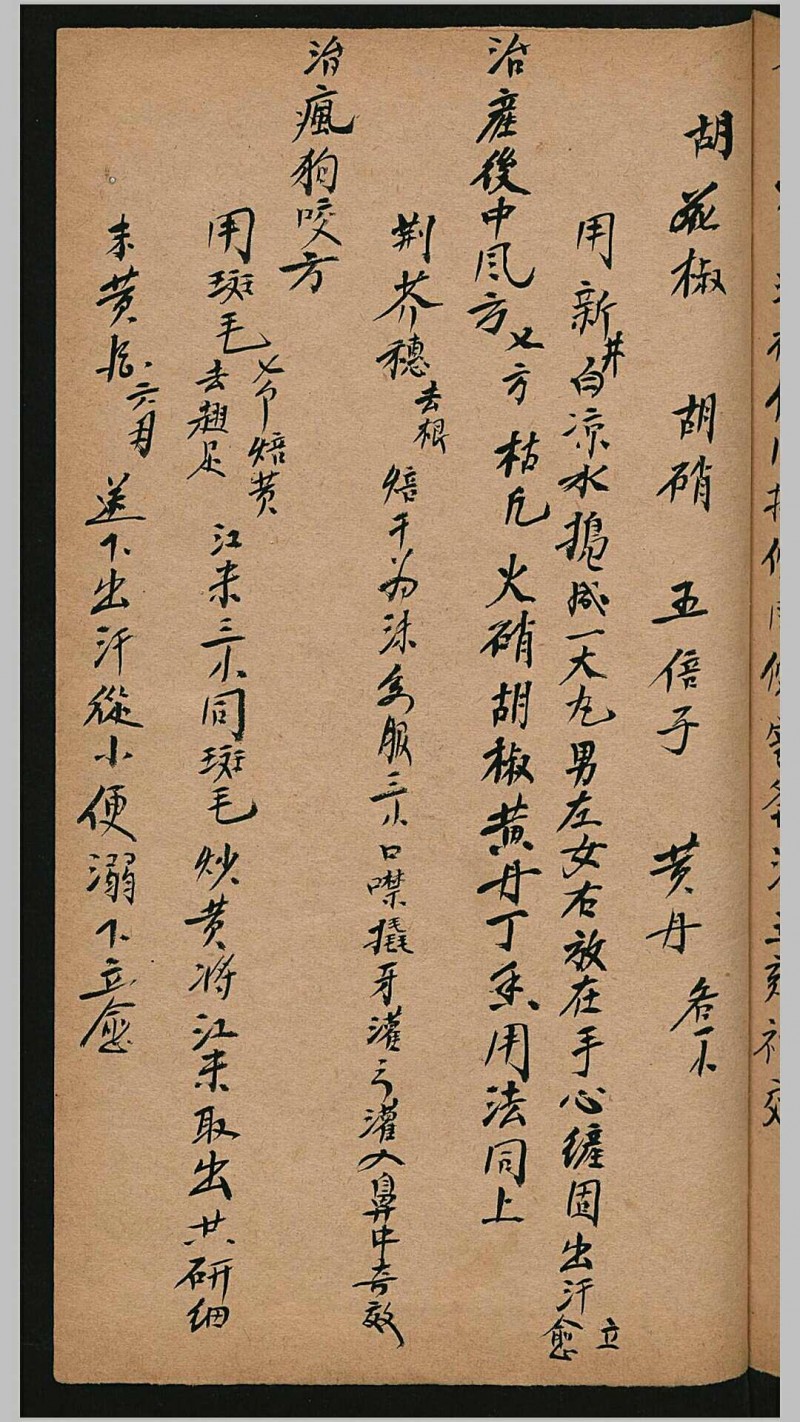 永善堂 经验药方杂录, 1936