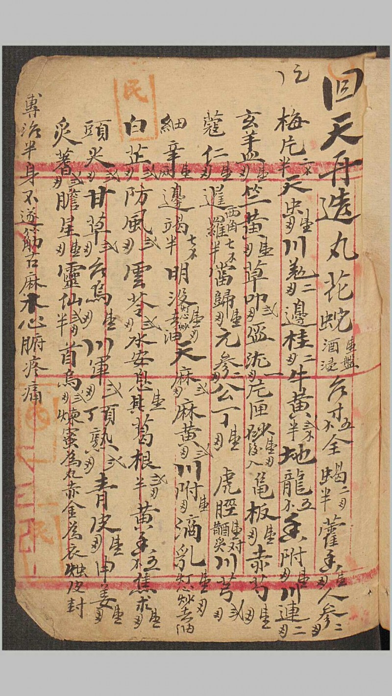 凌峰 济仕药房榴桉, 1914（医）