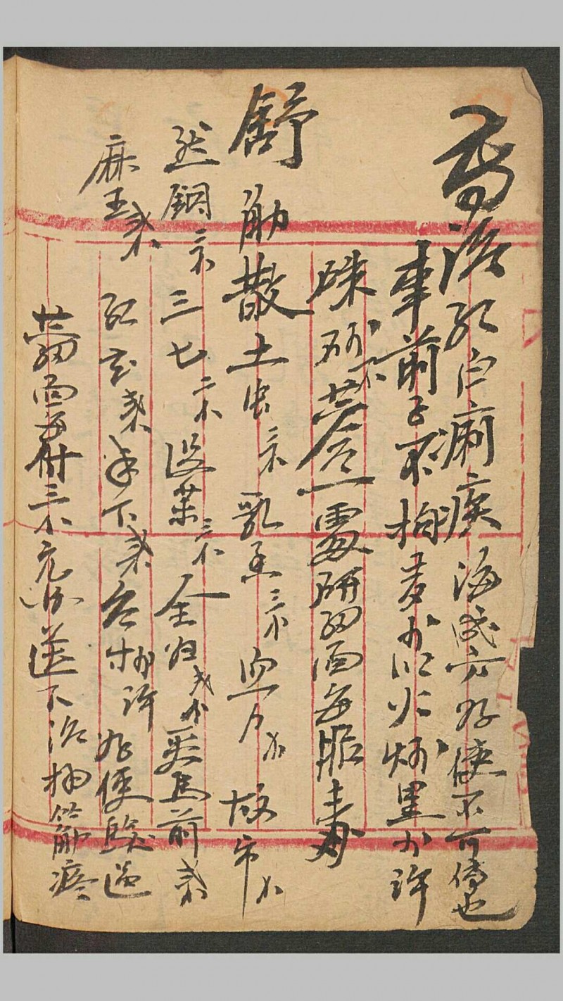 凌峰 济仕药房榴桉, 1914（医）