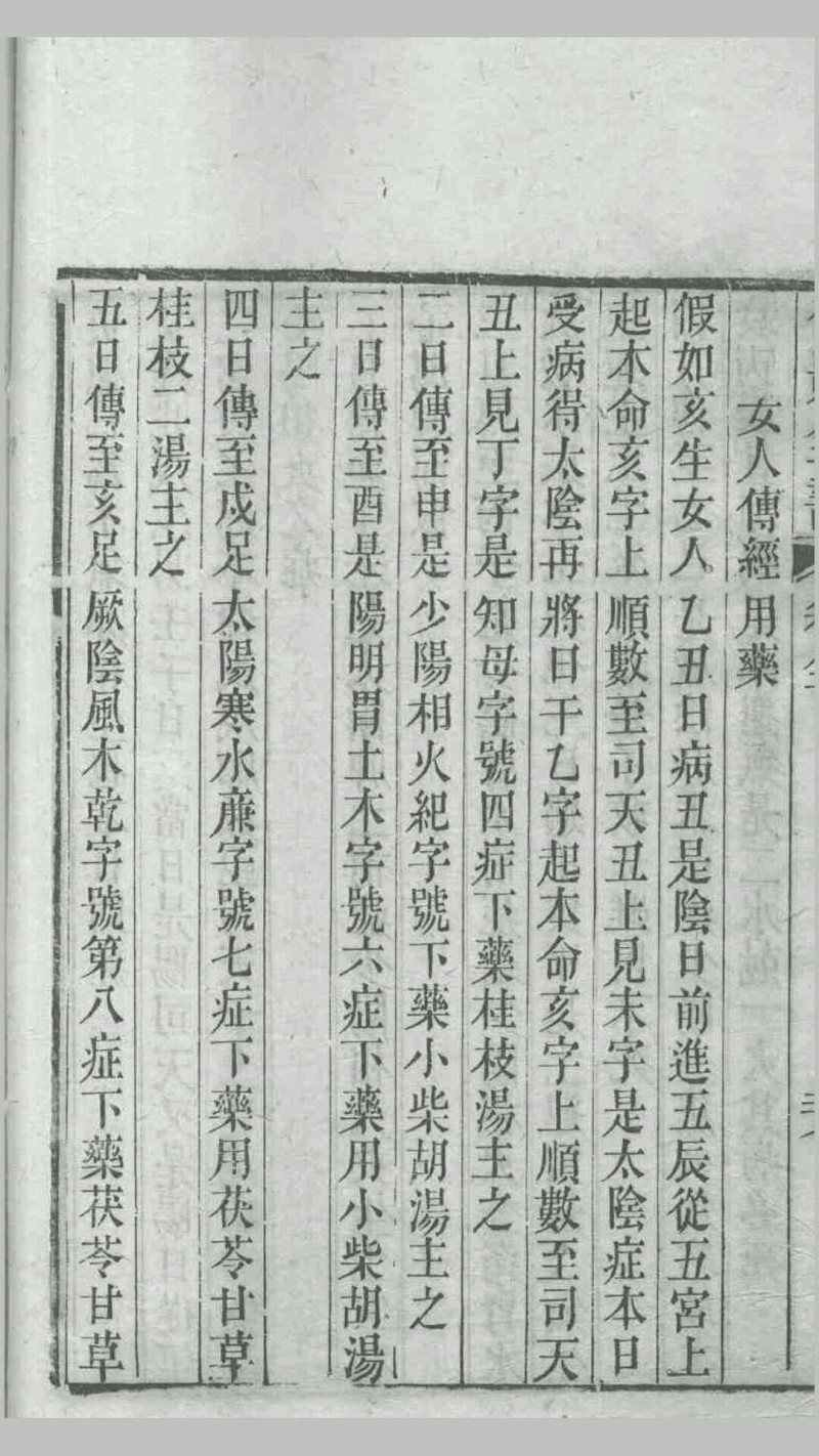 运气掌决录.曹乐斋