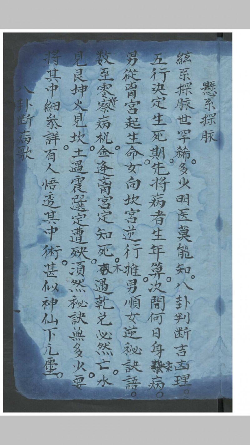 谢兴发药书 , 1837