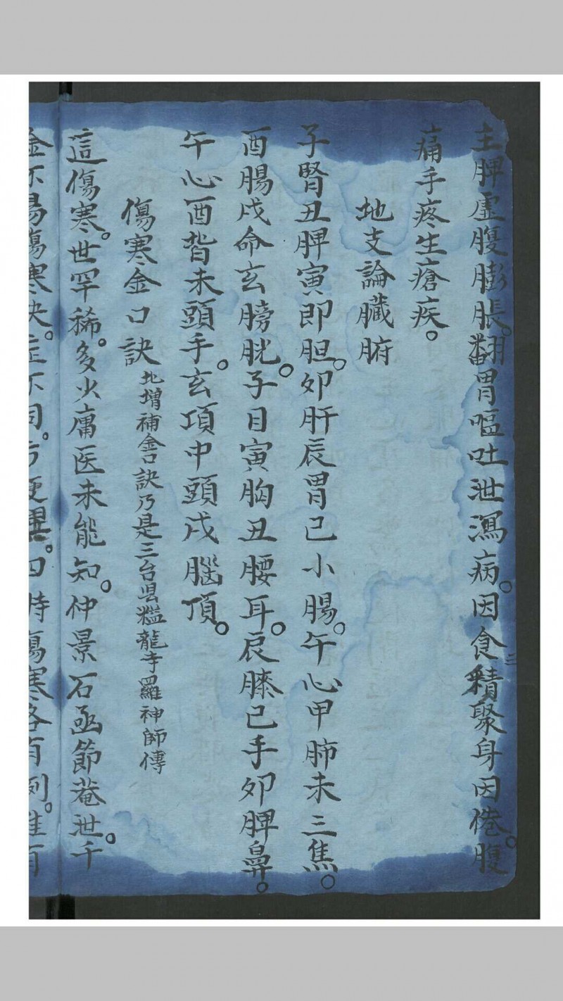 谢兴发药书 , 1837