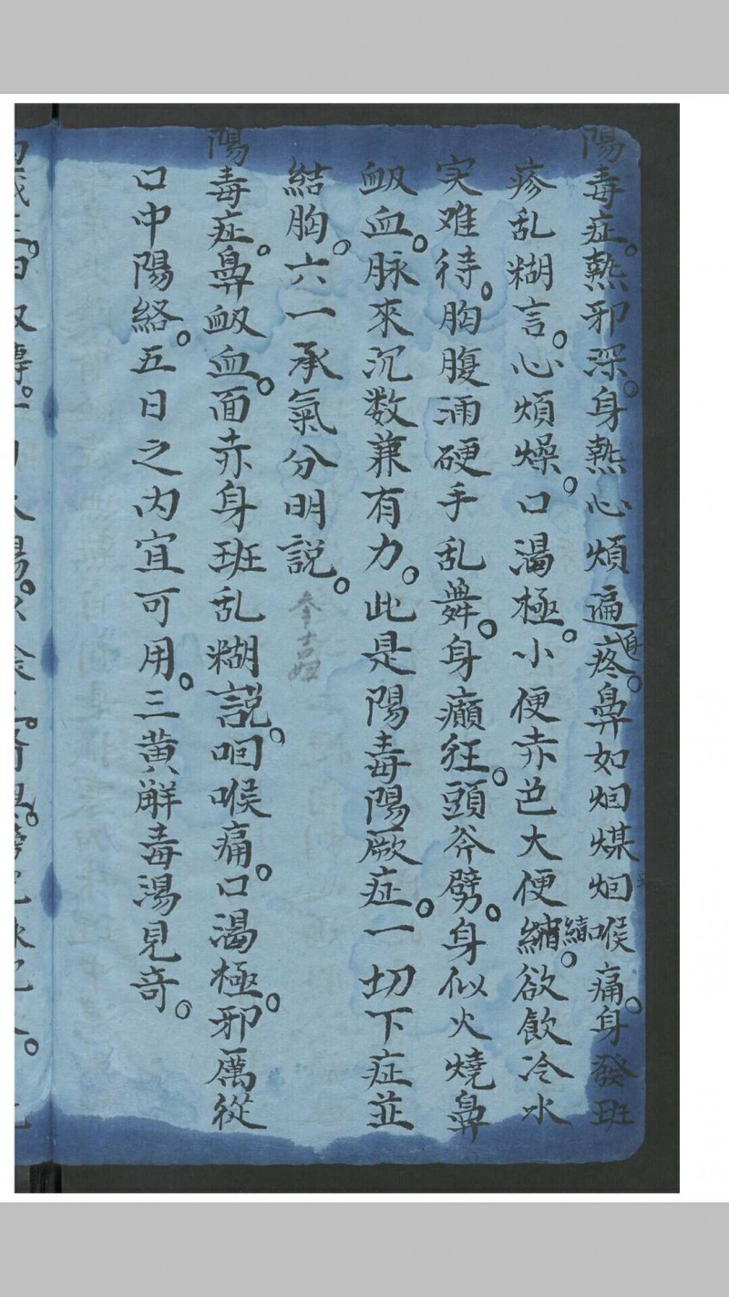 谢兴发药书 , 1837