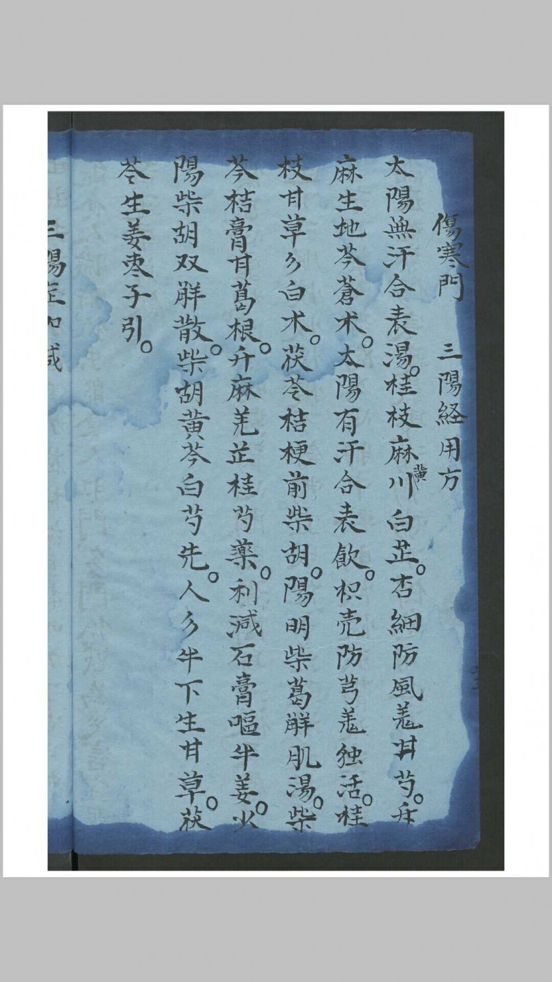 谢兴发药书 , 1837