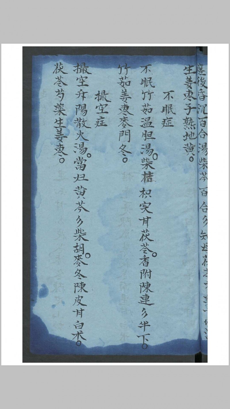 谢兴发药书 , 1837