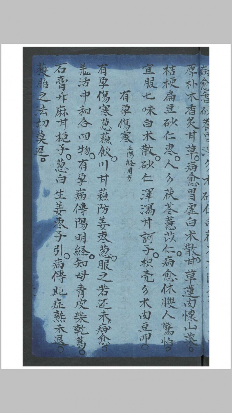 谢兴发药书 , 1837