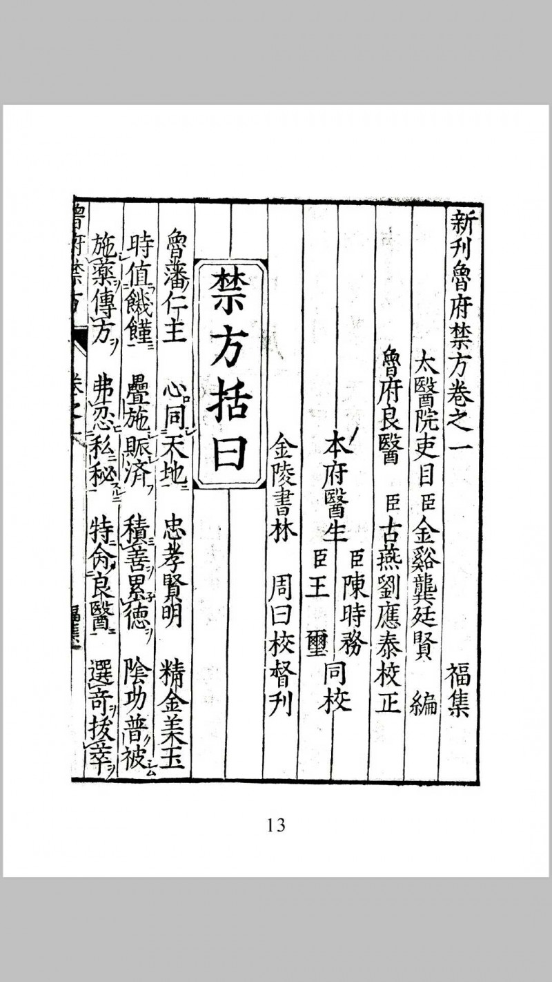 (新刊)鲁府禁方