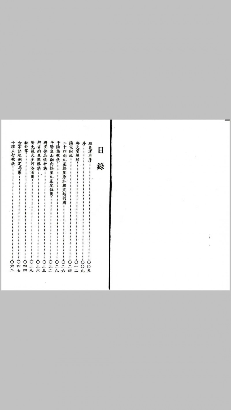 地理津梁入门断（又名理气津梁）