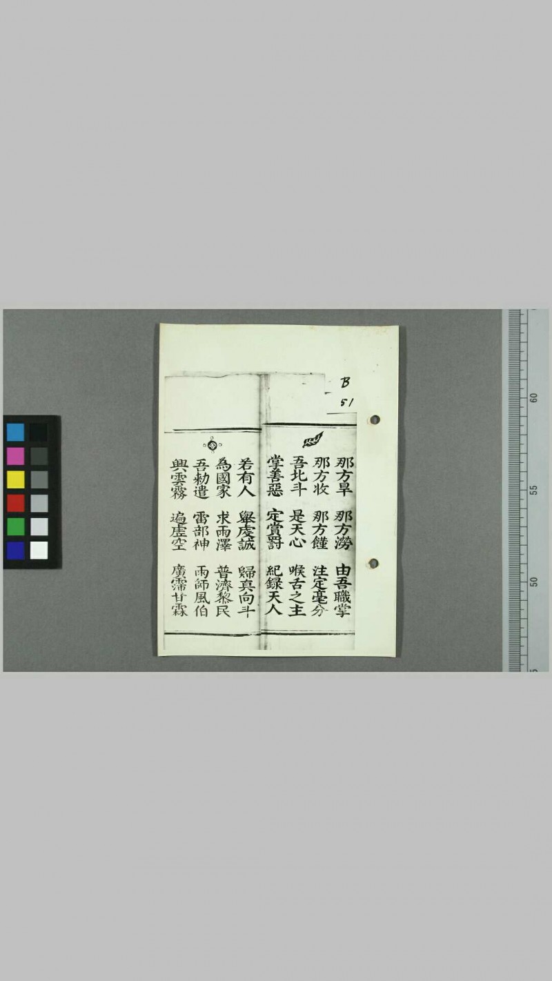 大梵先天斗母圆明宝卷，据大渊忍尔藏清刊本摄五术阁-中国传统文化五术（山医命相卜）的研究五术阁