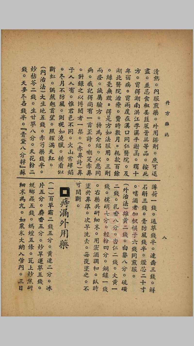 丹方杂志 1935年(创刊号)1-12珍藏版