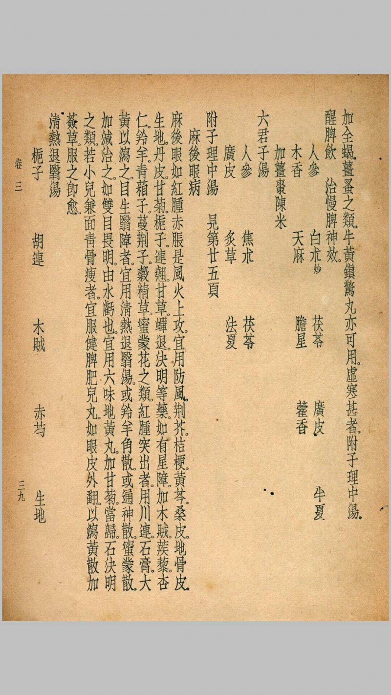 珍本医书集成第八册外科类、妇科类、儿科类（含外科传薪集一卷、外科方外奇方四卷、伤科方书一卷等）