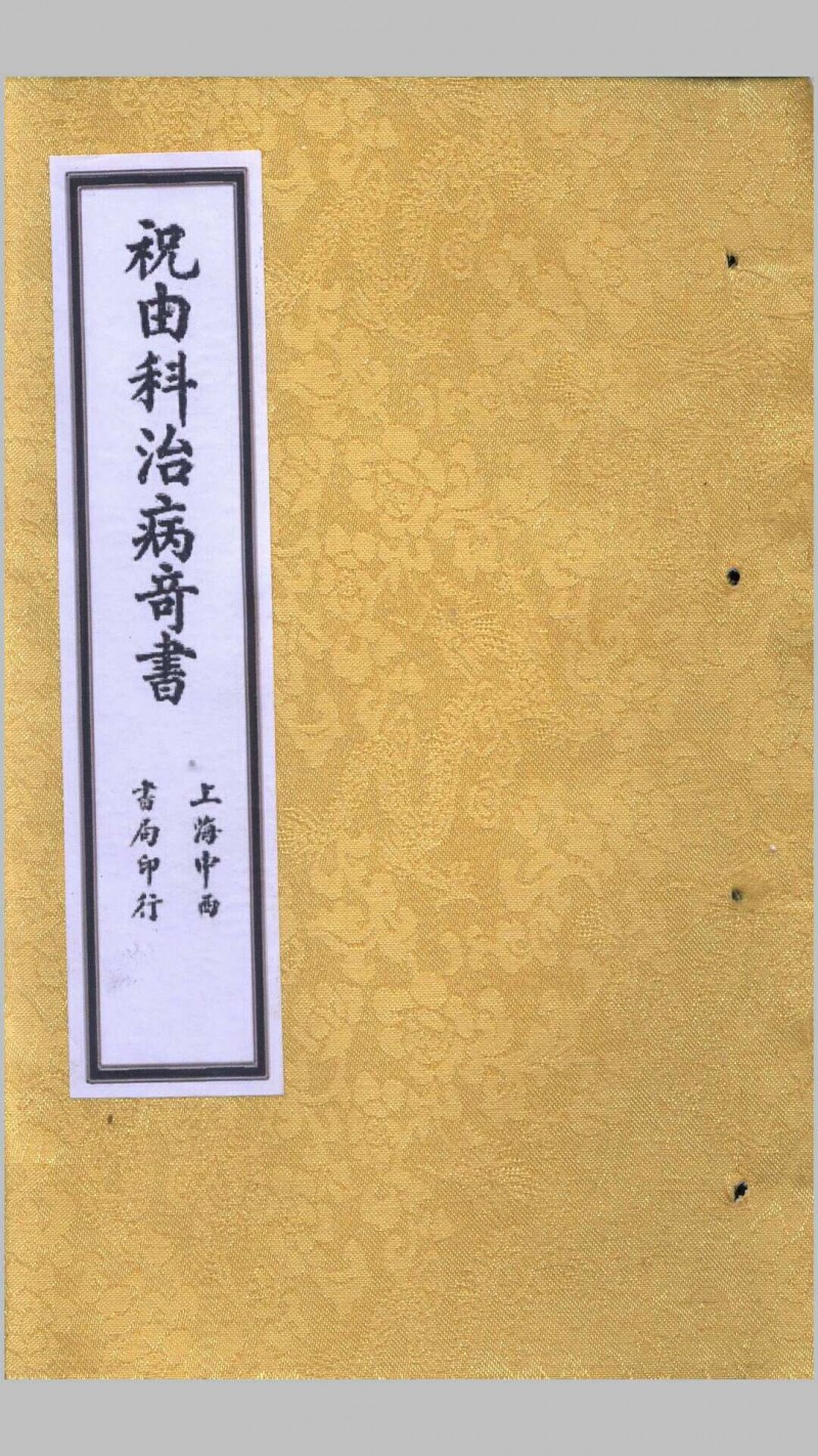 祝由科治病奇书五术阁-中国传统文化五术（山医命相卜）的研究五术阁