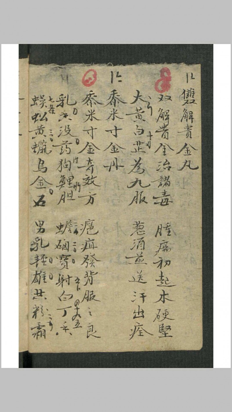 吴谦 外科金鉴 , 1913