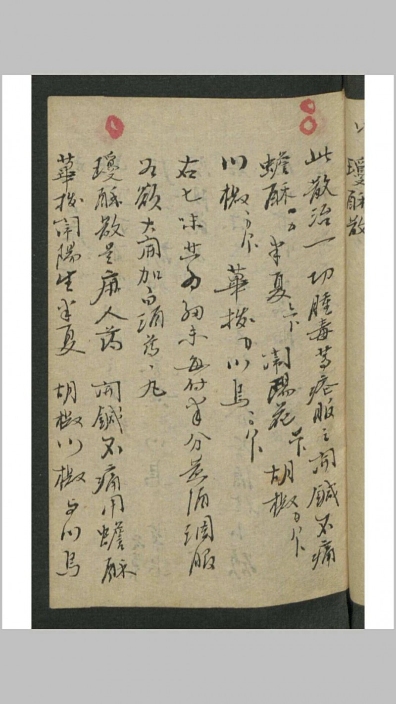 吴谦 外科金鉴 , 1913