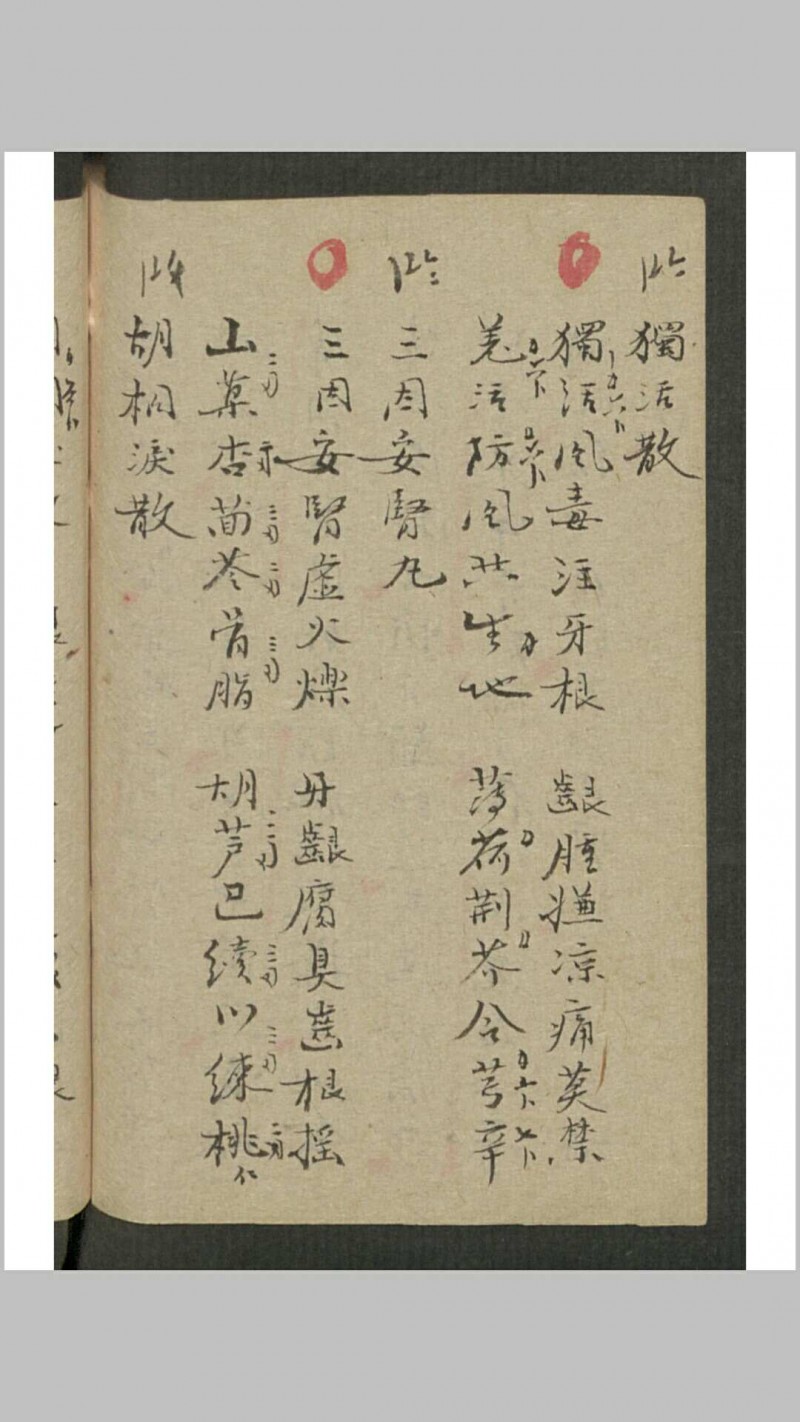 吴谦 外科金鉴 , 1913