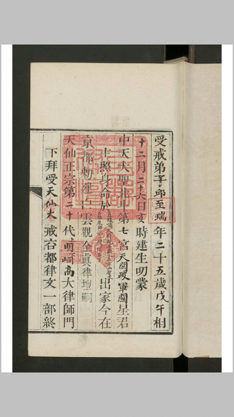 三坛圆满天仙大戒略说 , 1882