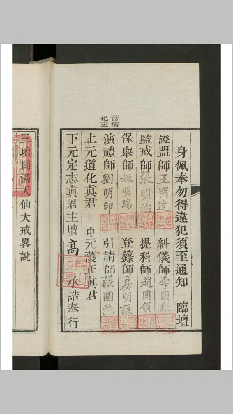 三坛圆满天仙大戒略说 , 1882