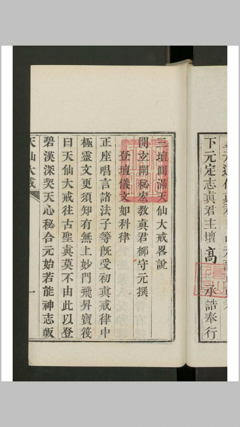 三坛圆满天仙大戒略说 , 1882