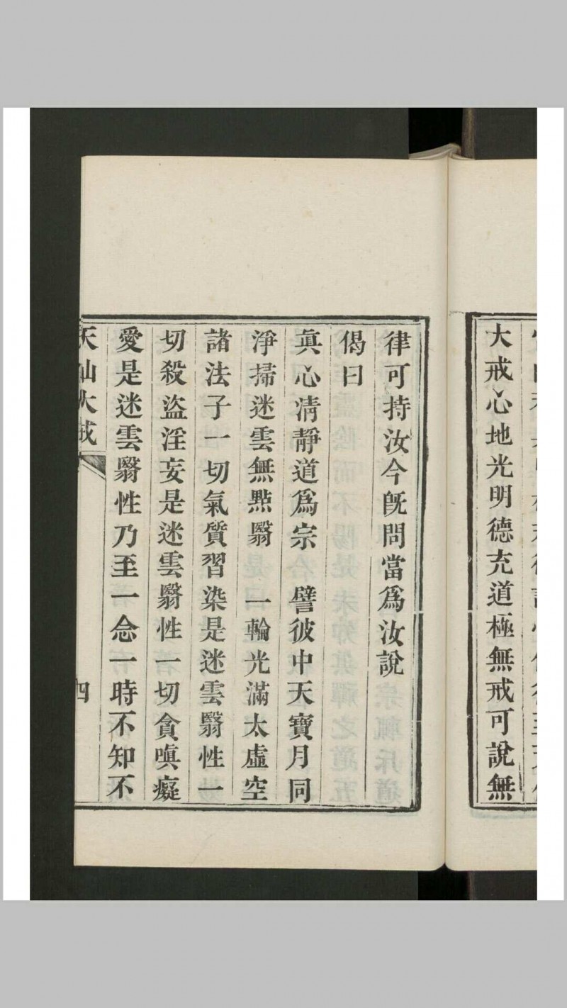 三坛圆满天仙大戒略说 , 1882