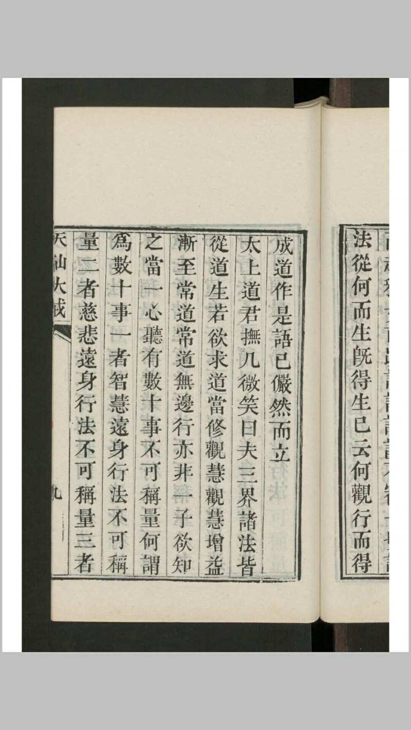 三坛圆满天仙大戒略说 , 1882