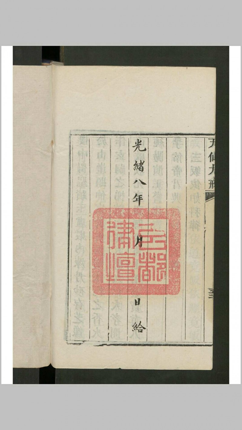 三坛圆满天仙大戒略说 , 1882