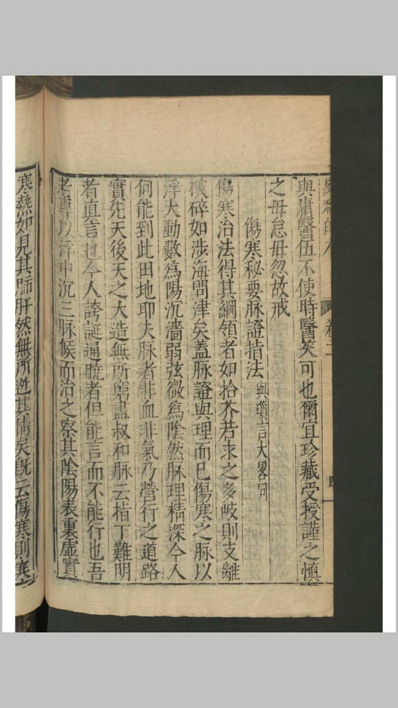 陶华 吴勉学 伤寒家秘的本 , 1601 存卷2