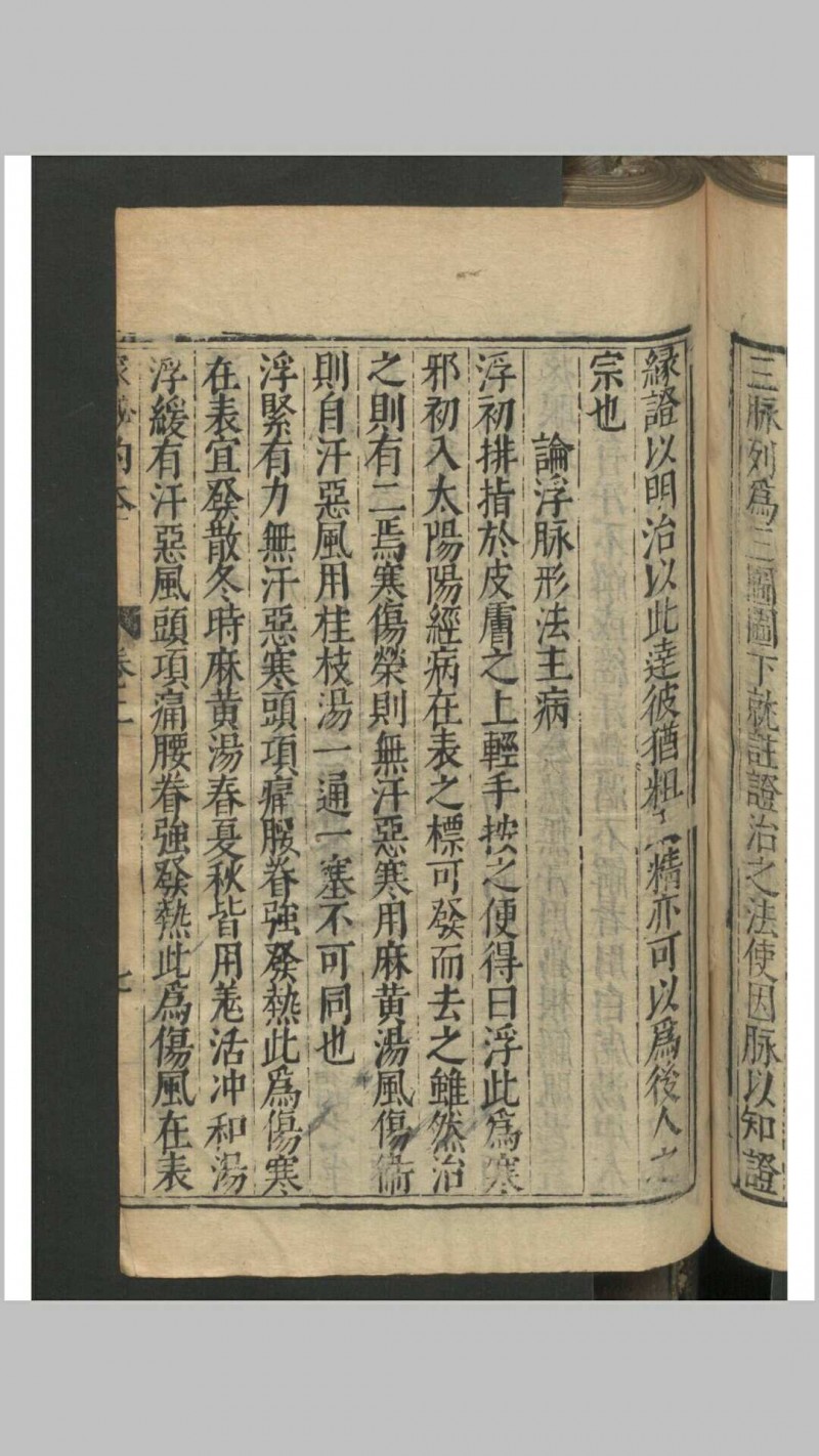 陶华 吴勉学 伤寒家秘的本 , 1601 存卷2