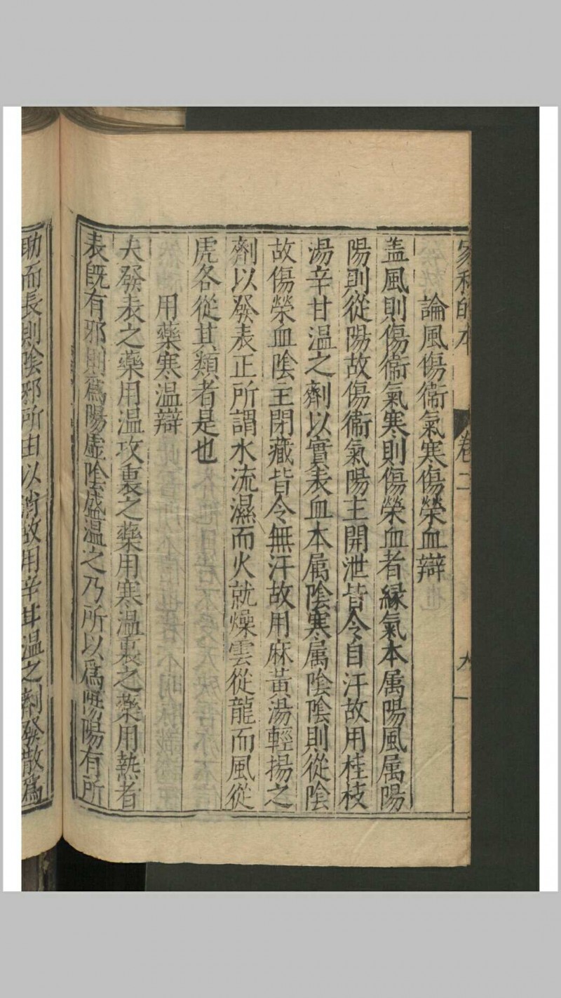 陶华 吴勉学 伤寒家秘的本 , 1601 存卷2