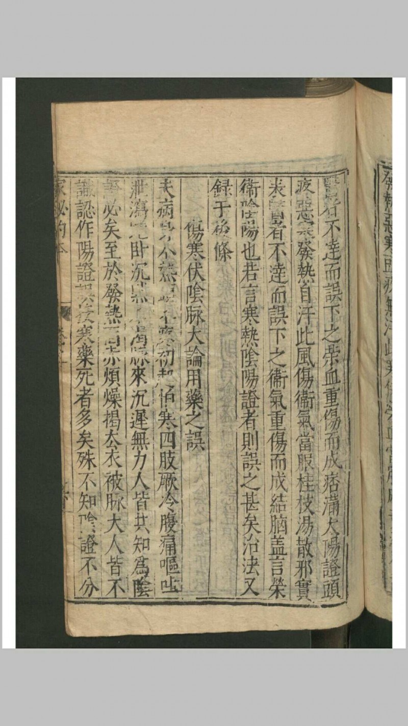 陶华 吴勉学 伤寒家秘的本 , 1601 存卷2