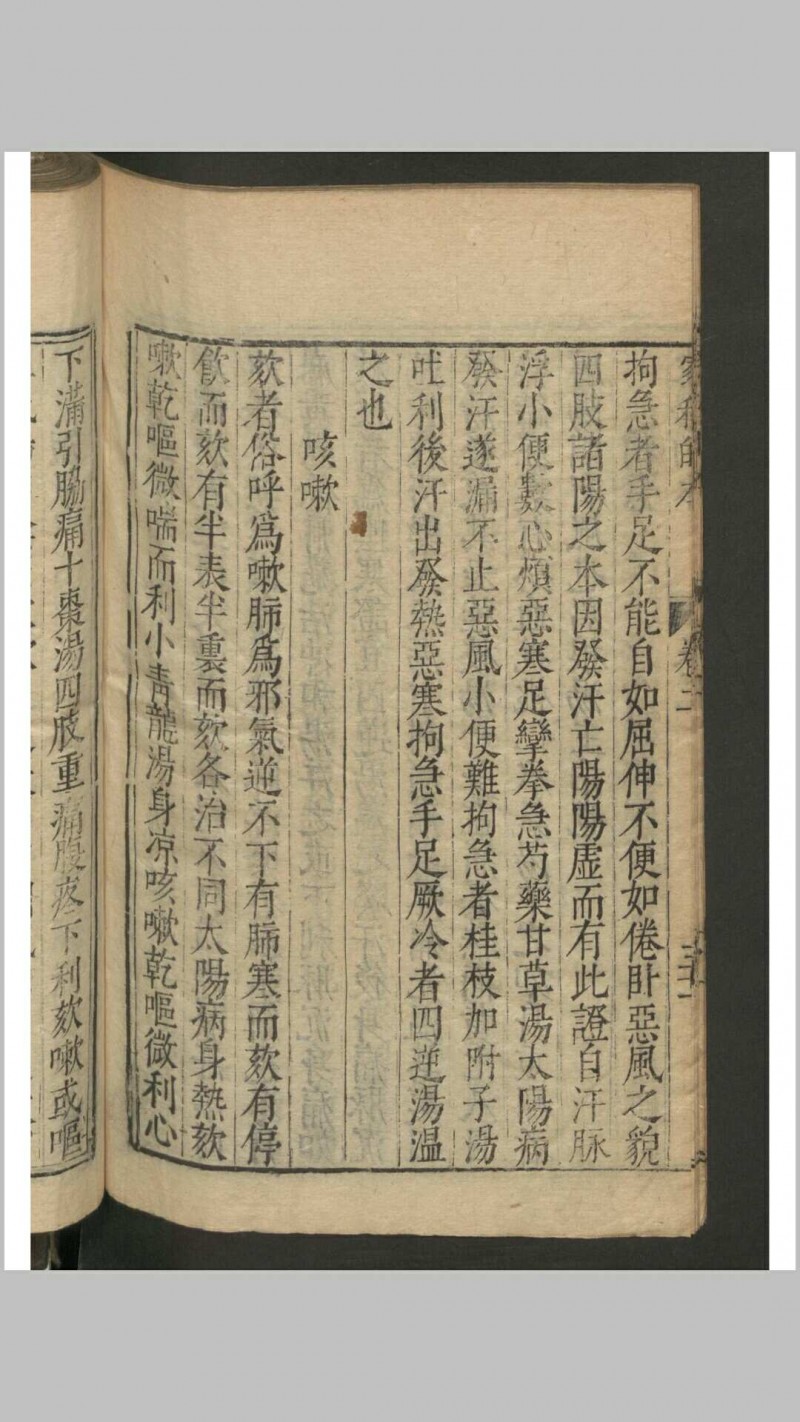 陶华 吴勉学 伤寒家秘的本 , 1601 存卷2