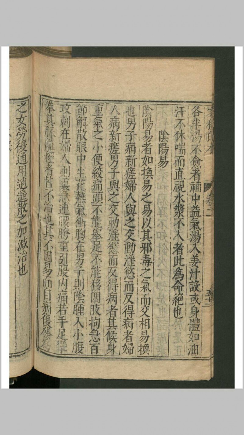 陶华 吴勉学 伤寒家秘的本 , 1601 存卷2