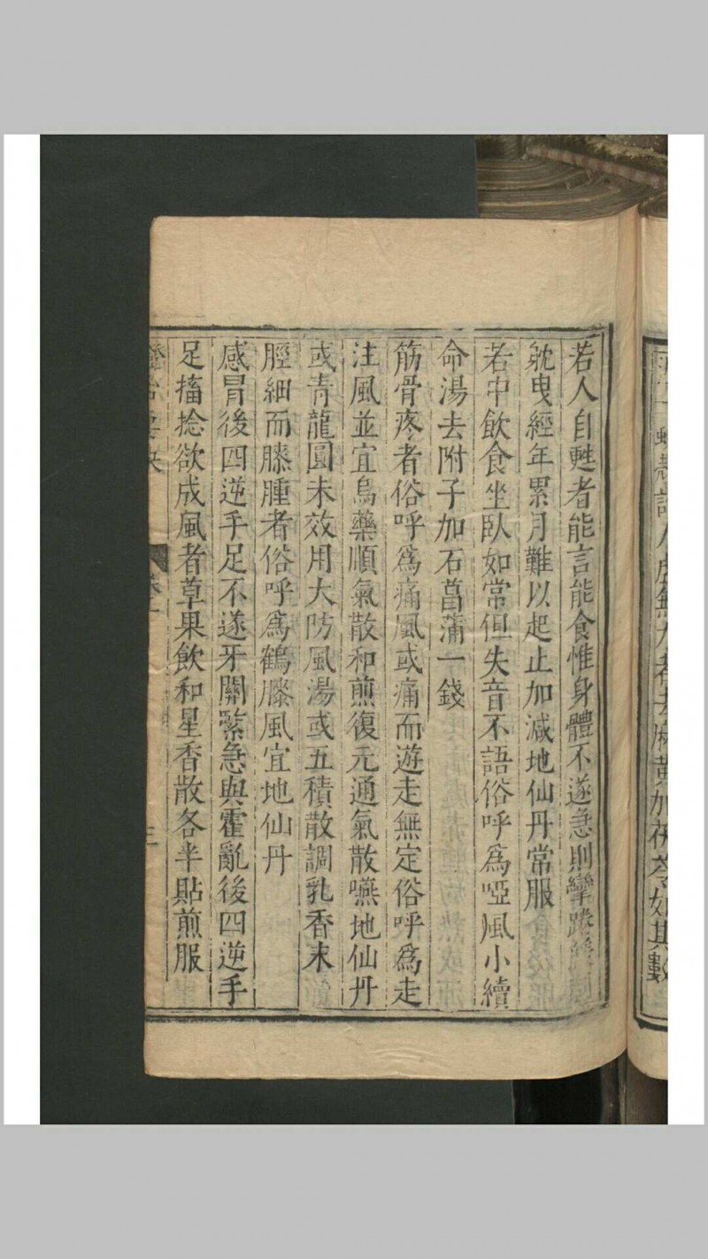 戴元礼 余时雨 吴勉学 秘传证治要诀 11卷 , 1601