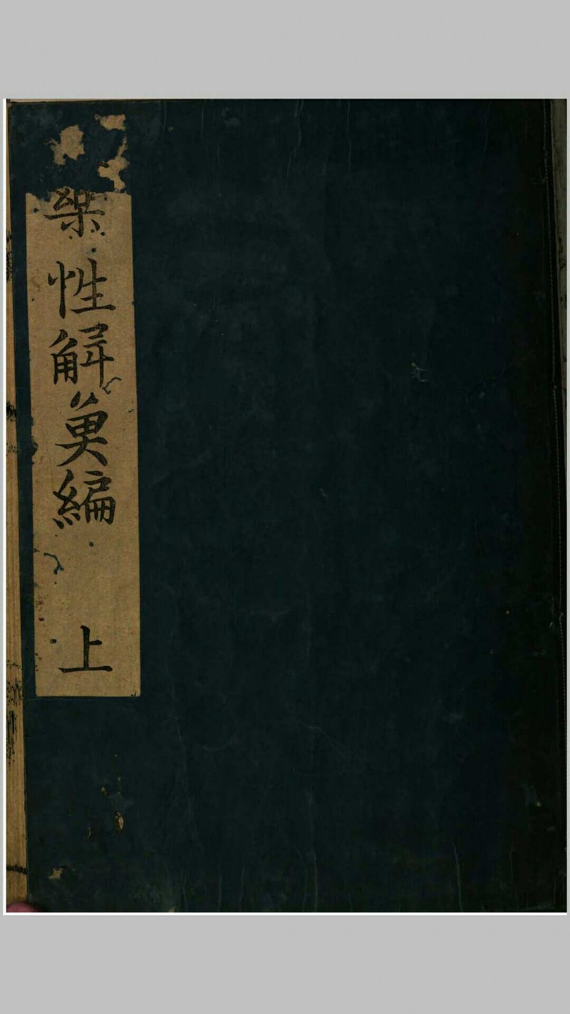 雷公药性解撰次五术阁-中国传统文化五术（山医命相卜）的研究五术阁