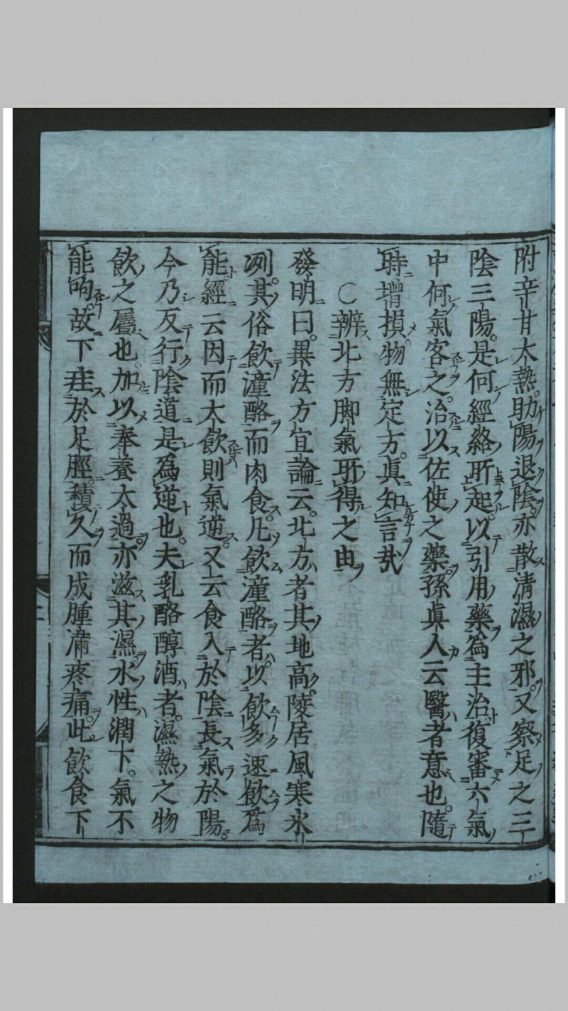 药方全书 1册 , 1784