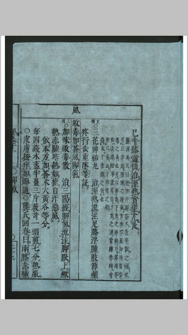 药方全书 1册 , 1784