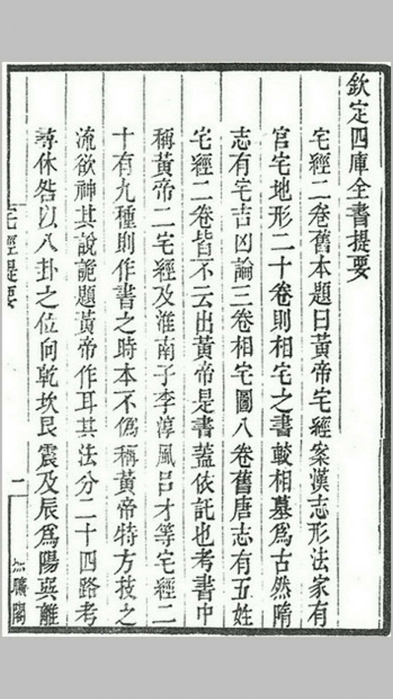 宅经、葬经、葬书、葬经翼、十二倒杖、八法五术阁-中国传统文化五术（山医命相卜）的研究五术阁