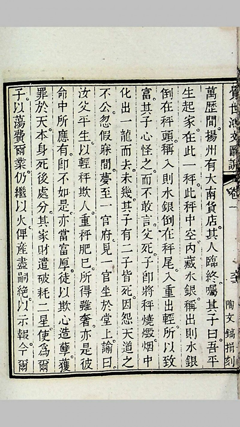 《文昌帝君觉世鸿文图说》四卷四册，沈维基辑著，陈宏谋题序，民国辛未年（1931）据南陵徐氏藏本影印