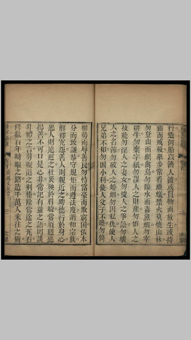 《桂宫语录次集》二十四卷、十二册，清卧云居士周汇淙辑著，道光八年镌行