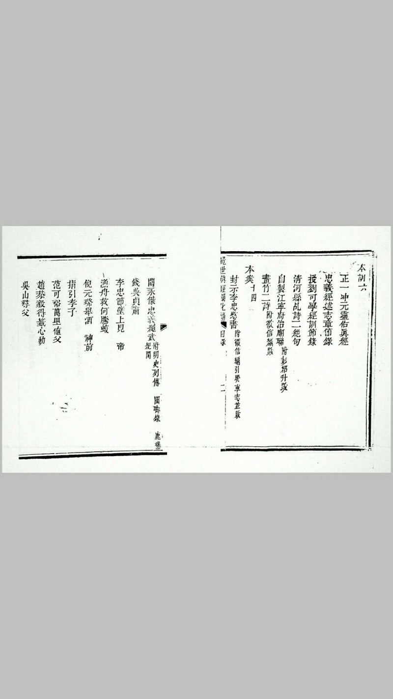 《关帝觉世真经本证训案阐化编》十六卷、首一卷，清徐谦纂辑，道光二十五年（1845）重刊本