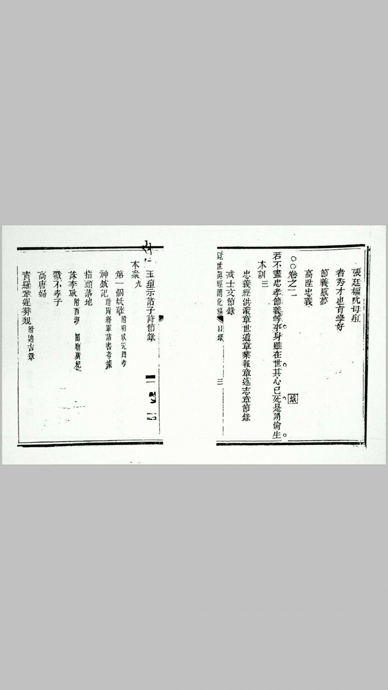 《关帝觉世真经本证训案阐化编》十六卷、首一卷，清徐谦纂辑，道光二十五年（1845）重刊本