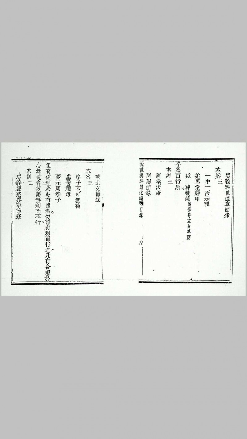 《关帝觉世真经本证训案阐化编》十六卷、首一卷，清徐谦纂辑，道光二十五年（1845）重刊本