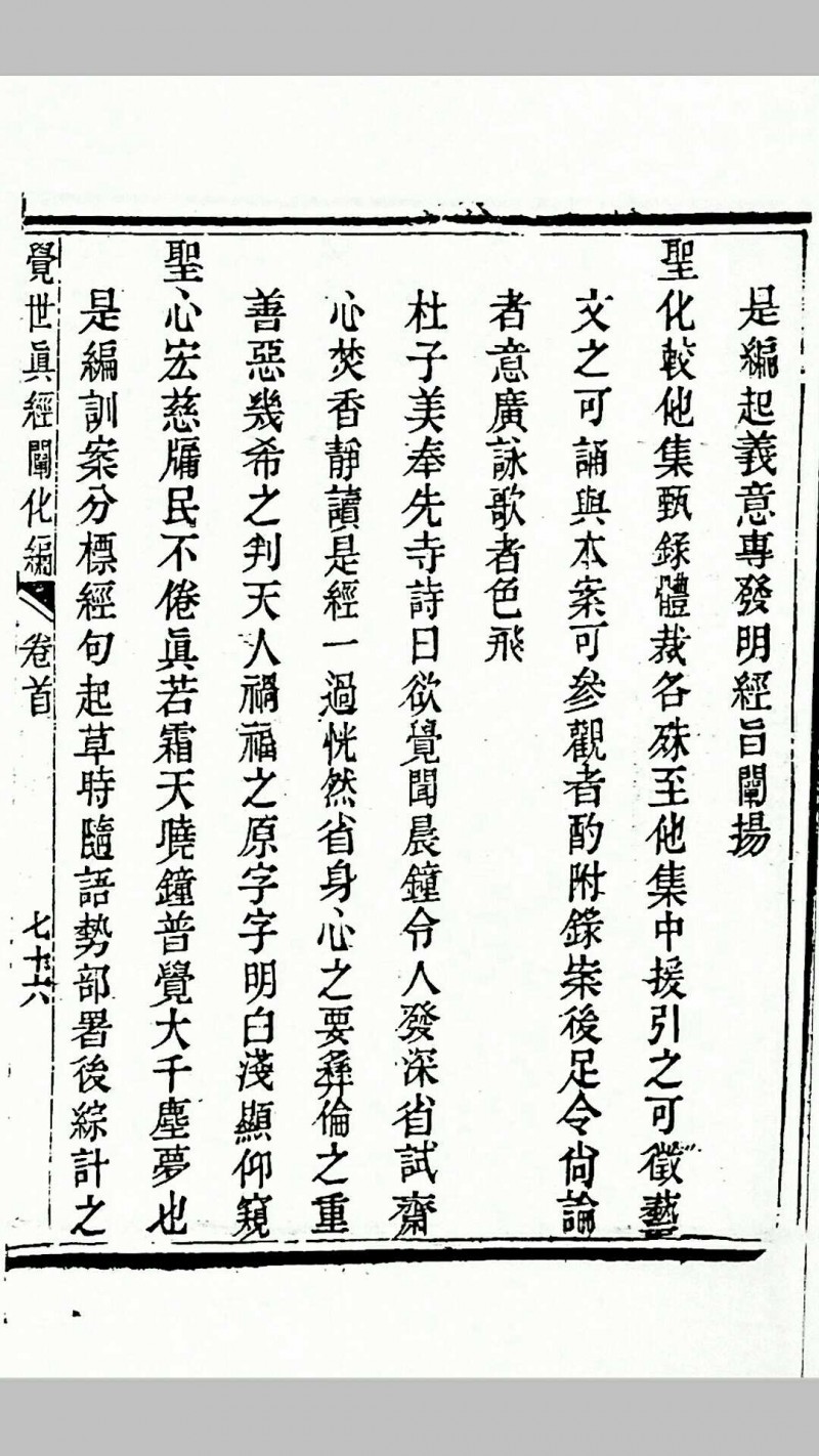 《关帝觉世真经本证训案阐化编》十六卷、首一卷，清徐谦纂辑，道光二十五年（1845）重刊本