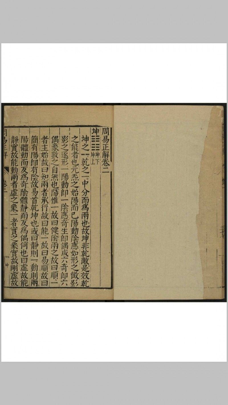 周易正解 二十卷, 读易一卷郝敬, 1558-1639年